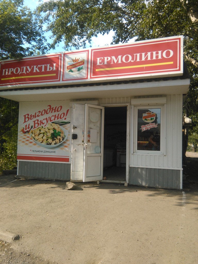 Ермолино